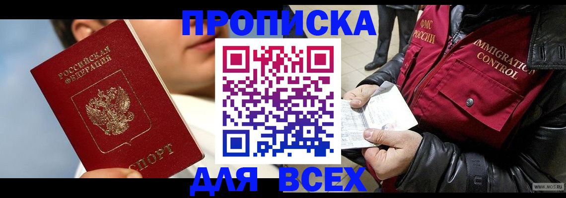 временная регистрация законно в Киренске