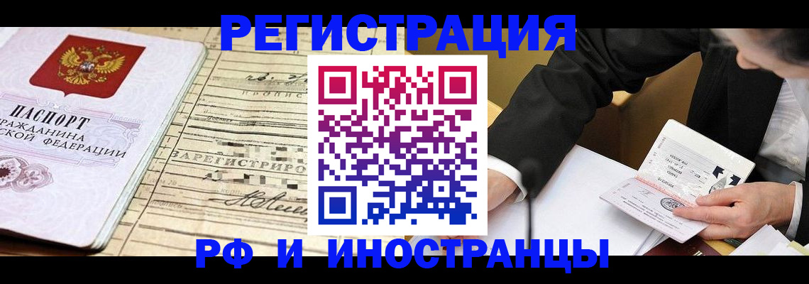 прописка иностранных граждан в Киренске