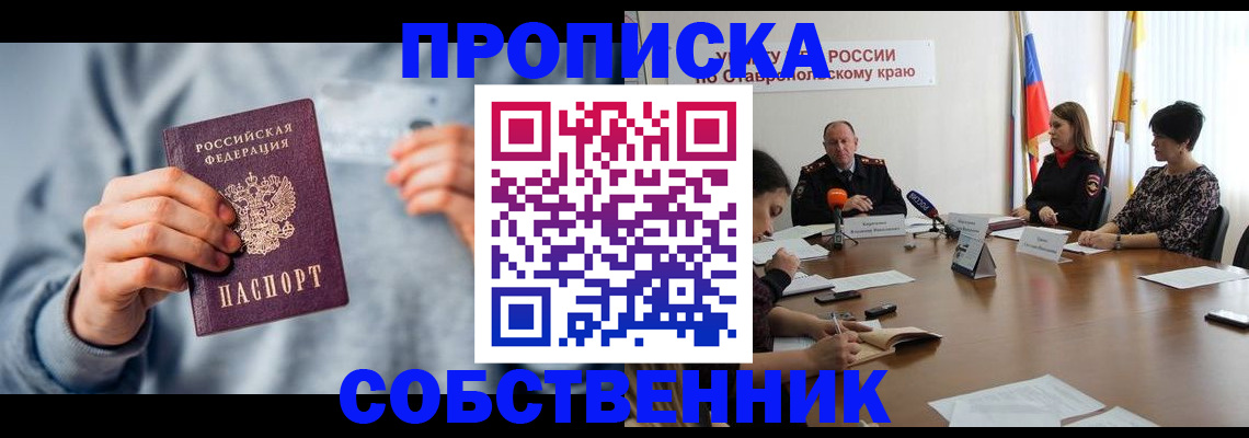 купить прописку в Киренске
